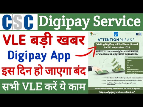 CSC VLE बड़ी खबर Digipay App बंद | CSC Digipay Service App Closed | CSC Digipay New Update