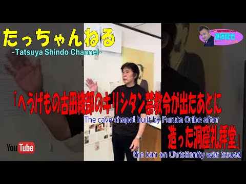 「へうげもの古田織部のキリシタン禁教令が出たあとに造った洞窟礼拝堂」たっちゃんねる