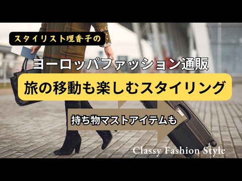 【海外旅行スタイル】スーツケースの中身も拝見✨コレを持って行けば助かる！機内服どーする？？