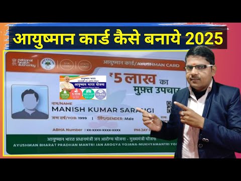 आयुष्मान कार्ड कैसे बनाये 2025 ! Ayushman card kaise banaye 2025 | Pmayg Card Apply process 2025