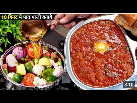 instant pav bhaji recipe full video