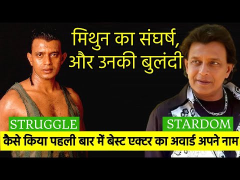 26 से 41 साल के Log Dekhe मिथुन चक्रवर्ती की कहानी: संघर्ष से स्टारडम तक Ek Actor, Ek Legend