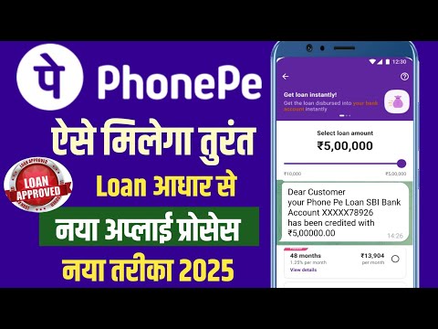 Phone Pe se loan kaise liya jata hai 2025 | phone pe se loan kaise le | phone pe loan apply process