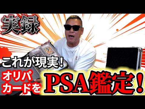 【ポケカ】総額○〇〇万！オリパから出たカードをPSA鑑定にだしたらとんでもないことが起きた！