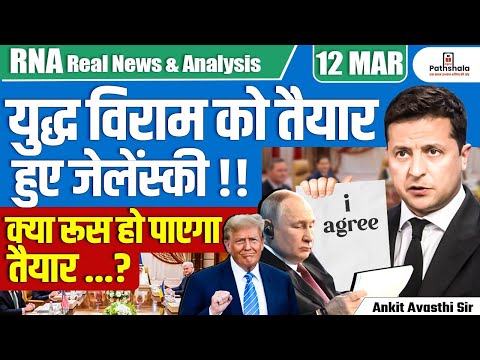 Zelensky Ready for Ceasefire! | Will Russia Agree? | Full Analysis by Ankit Avasthi Sir