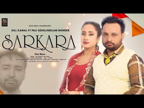 Sarkara (Full Video) Gill Kamal | Pali Sidhu | Latest Punjabi Songs 2023 | Doss Music Chartbusters