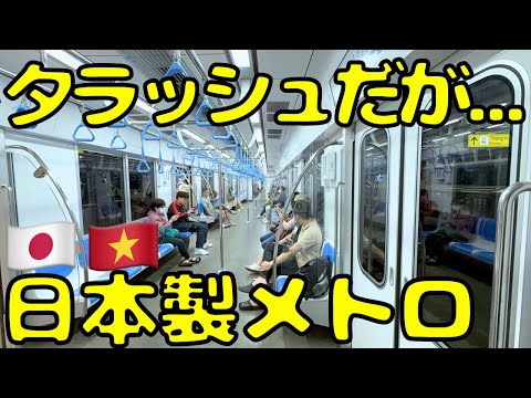 【開業2ヶ月】渋滞回避に貢献！？ホーチミン🇻🇳で活躍する日本製メトロの現状を見に行くと...