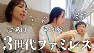 孫の悲鳴聞きながら。相変わらず懐いてくれないけど美味しいもの食べてファミレス最高！