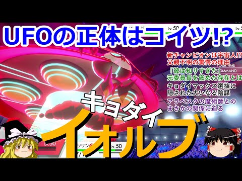 【ポケモン剣盾】キョダイイオルブがスチームパンクの技術を手に入れるロマンギミックパーティ【 ダブルバトルpart11】