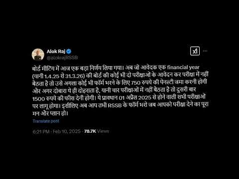 अब से आरएसएसबी परीक्षा में नहीं बैठने पर आपको पेनल्टी देनी होगी!