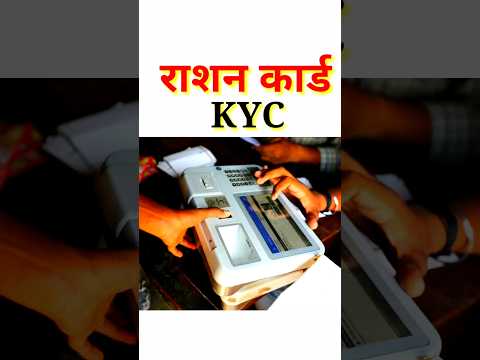 KYC में अंगूठा नही लग रहा तो ऐसे लगाओ || Ration Card KYC Kaise Kare #shorts