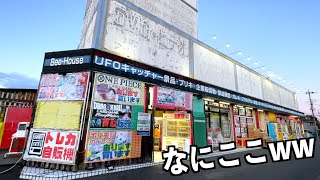 怪しい見た目のゲーセンでポケカ狙ってクレーンゲームやりまくってみたww【ポケモン／UFOキャッチャー】