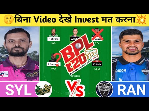 SYL vs RAN Dream11 Prediction | SYL vs RAN Dream11 Team | syl vs ran today bpl t20 match | #sylvsran