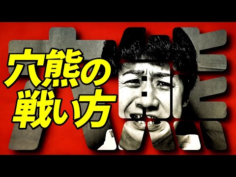 勝つための穴熊！組み方から終盤の戦い方まで徹底解説