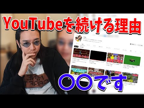 KUNがYouTubeを続ける本当の理由はお金だけではなく〇〇です