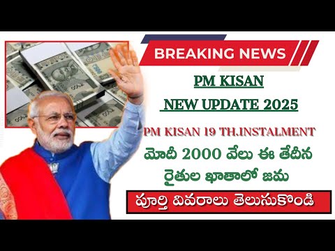 pm kisan||pm kisan samman nidhi 19 th.instalment latest news