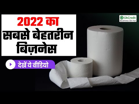 Tissue Paper Making Business l Paper Napkin Making Business in Hindi | OkCredit