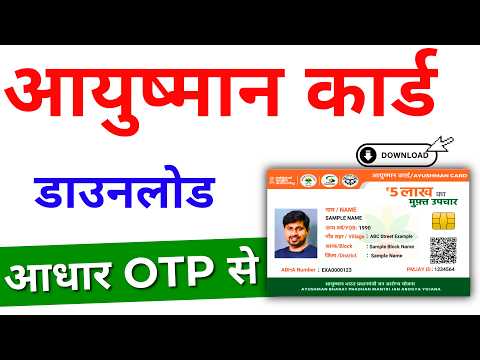 Ayushman Card Download Online 2025 | Ayushman Card Kaise Download Kare | Download Health Card