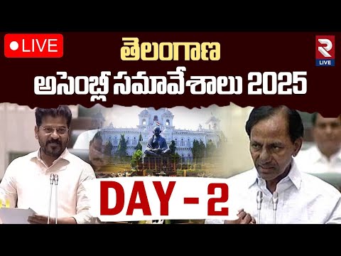 LIVE🔴తెలంగాణ అసెంబ్లీ సమావేశాలు 2025 | Telangana Assembly Sessions | CM Revanth | KCR | RTV LIVE