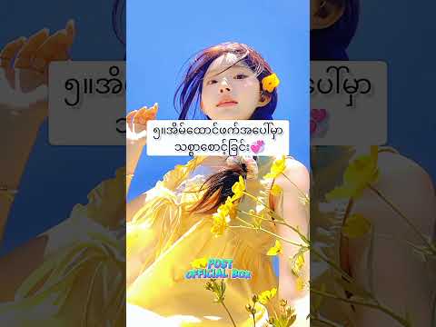 မိန်းမမြတ်အဂ်ါ(၉)ပါး #dandelions #ruthb #burmesegirls #မြန်မာ #motivation #love #books #စာတို #quote