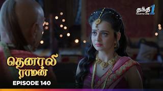 Tenali Raman | Episode 140 | தெனாலிராமன் | Thanthi One | 5th March 2025