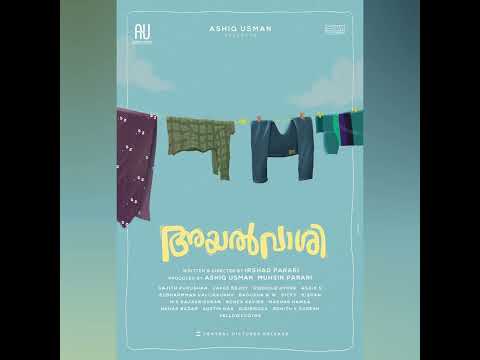 Ayalvaashi | Title Poster | News | Prithviraj Sukumaran | Ashiqusman