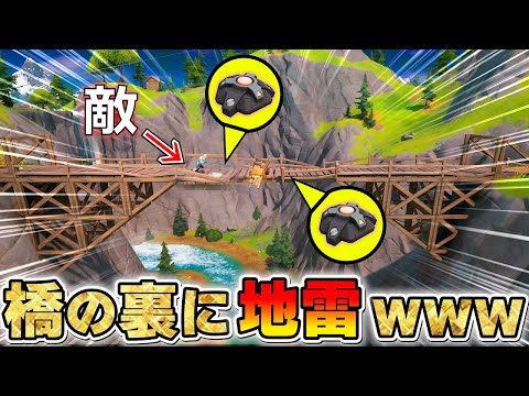 渡ると爆発する「地雷橋」で敵を落下死させたらおもしろすぎたwwww【フォートナイト】