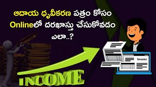 How To Apply New Income Certificate in Online 2020 || Telugu Patashala