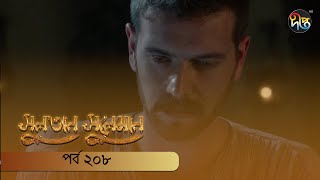 #SultanSuleiman | সুলতান সুলেমান | EP 208 | Deepto TV | Bangla Dubbed Series | Deepto TV