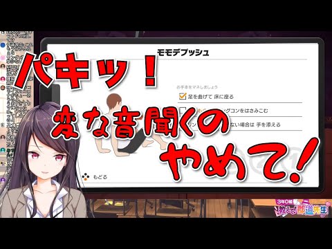 【パキッ】関節音が配信に載ってしまい恥ずかしがる郡道美玲【RFA】