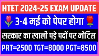 Htet 2024-25 kab hoga🥰HTET 2024-25 EXAM UPDATE/3-4 मई को पेपर होगा😍htet 2024 admit card kab/hpsc