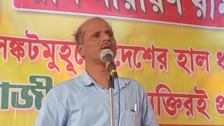 Speech by Pradip Sardar | Ram Narayan Ram | Thakur Balak Brahmachari Maharaj @RNRnews