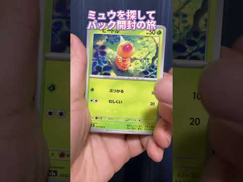 【ポケモンカード151】ミュウを探して #14