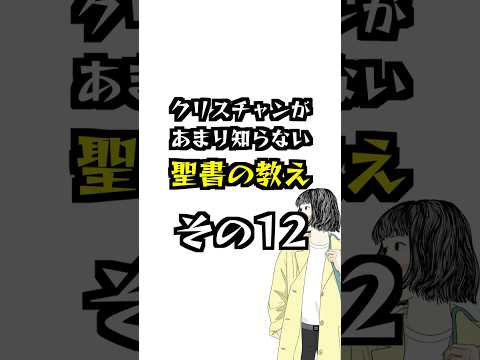 神を愛するとは、その戒めを守ること #よちよちクリスチャン #聖書入門 #聖書注解