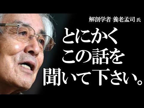 【養老孟司】人は自分をエコひいきしています。その理由について養老先生が解説します。