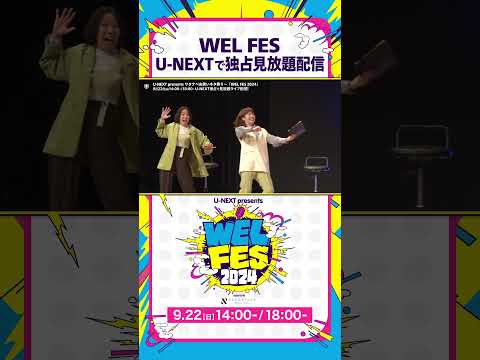 #Aマッソ からの質問！ #ハライチ の最高月収は!? ｜9月22日『WEL FES 2024』U-NEXTにて独占見放題配信 #ワタナベお笑い