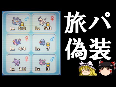 旅パに偽装したガチパで意表を突くトリプルバトル【ポケモンORAS】【ゆっくり実況】