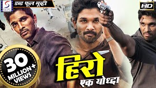 हिरो एक योद्धा - Hero Ek Yodha | 2018 साउथ इंडियन हिंदी डब्ड़ फ़ुल एचडी मूवी | एलु अर्जुन , काजल