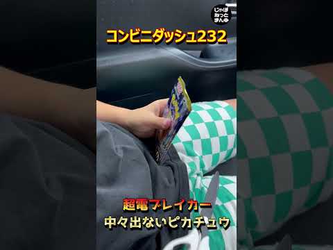 【ポケカ開封】超電ブレイカー2パックでピカチュウSAR当てるのは鬼畜⁉【shorts】