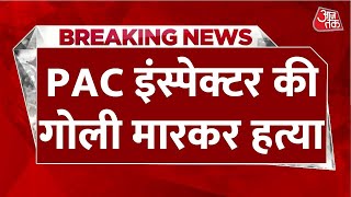 Breaking News: Lucknow में दिवाली की रात सनसनीखेज वारदात | Aaj Tak News