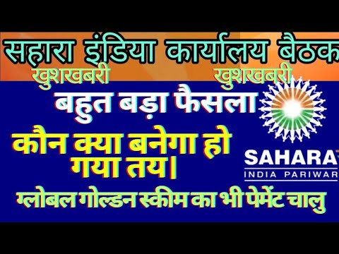 सहारा पोर्टल की अवधी 1 साल और बढ़ी!! सुप्रीम कोर्ट का ऑर्डर जारी #Sahara_India