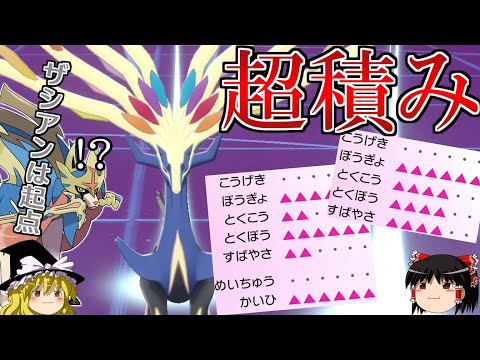 【ポケモン剣盾】ゼルネアスの能力を超上昇させるロマンギミックパーティ【ゆっくり実況】【ダブルバトルpart30】