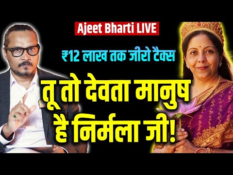 Budget 2025: 12 Lakhs Tax Free, Best Till Date | Meme Review | निर्मला की जय-जयकार|Ajeet Bharti LIVE