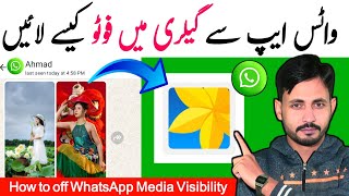 How to off WhatsApp Media Visibility, Whatsapp se Photo Gallery me Kaise Jayega