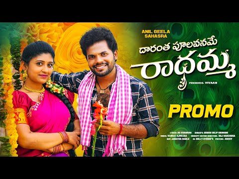 RADHAMMA PROMO SONG | FOLK SONG | ANIL GEELA | SAHASRA | VENKAT AJMEERA | BABAI MUSIC