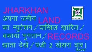 About land records. (JHARKHAND)