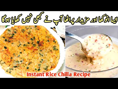 No Knead Special Paratha Recipe😍 Rice Cheela Recipe Instant & Crispy| Easy Rice Chilla| Easy Paratha