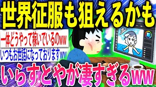 【2ch面白いスレ】いらすとやの凄さがもはや世界レベルなのだがww【ゆっくり解説】