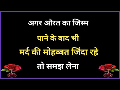 अगर औरत का जिस्म पाने के बाद भी मोहब्बत | Gulzar Shayari | Heart touching shayari | motivation hindi