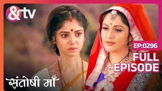 Santoshi से मिलने आई साक्षात Santoshi Maa | Santoshi Maa | Full Ep 296 | @andtvchannel